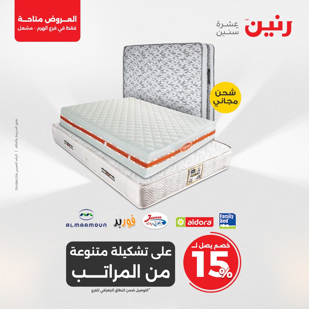 raneen offers from 10apr to 12apr 2025 عروض رنين من 10 إبريل حتى 12 إبريل 2025 صفحة رقم 34